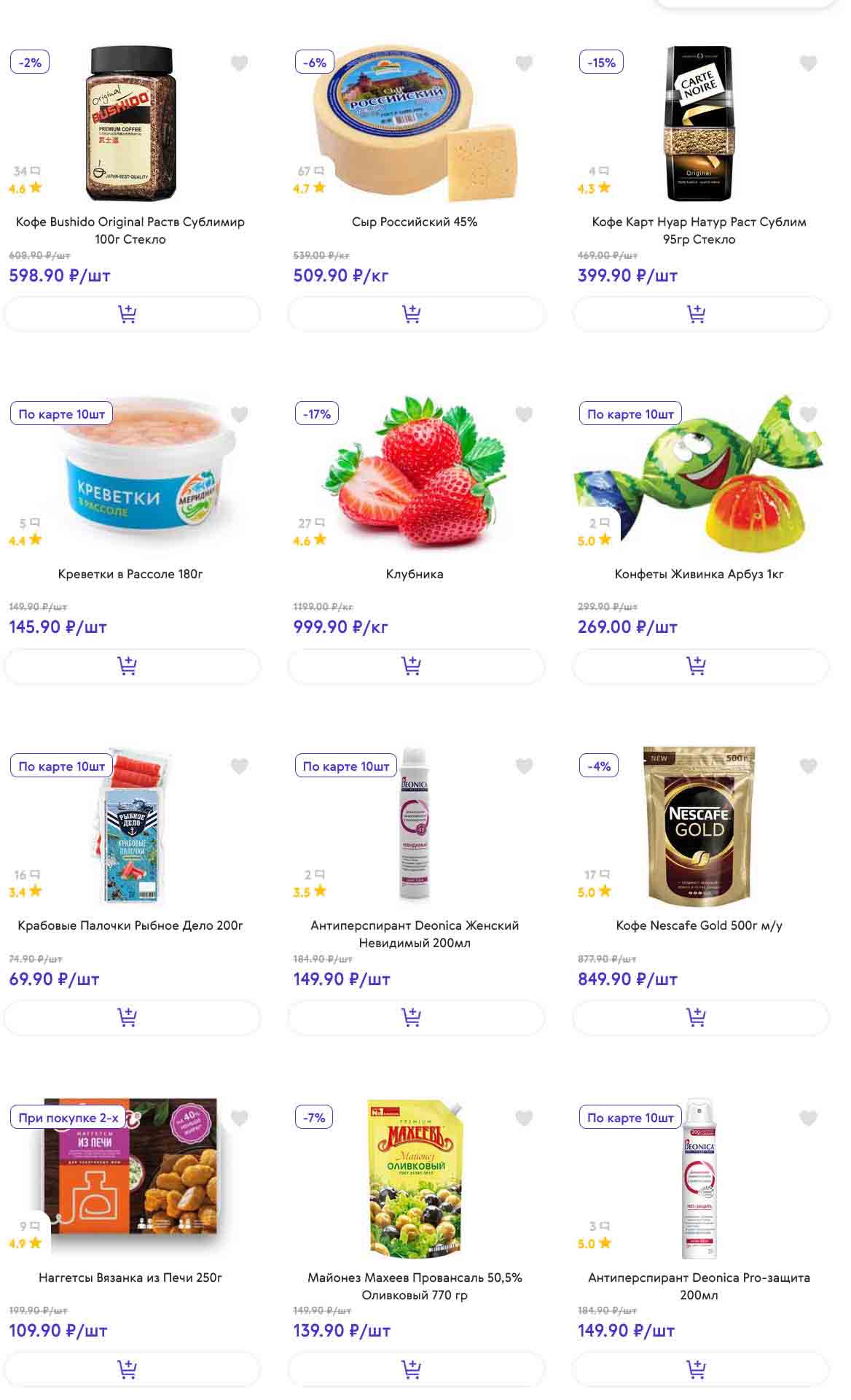 Цены на акционные товары Смарт по карте с 04.03.2024-10.03.2024:

1. **Песок Сахарный 1кг**
   - Цена: 57.00 руб./шт.
   - Скидка: 8%
   - Экономия: 5.00 руб.
   - Старая цена: 62.00 руб.
   - Цена за кг: 599.90 руб.

2. **Сыр Творожный Сливочный 60% 220г**
   - Цена: 129.90 руб./шт.
   - Скидка: 2%
   - Экономия: 2.00 руб.
   - Старая цена: 131.90 руб.

3. **Макаронные Изделия Makfa Рожки 400г**
   - Цена: 49.90 руб./шт.
   - Скидка: 2%
   - Экономия: 1.00 руб.
   - Старая цена: 50.90 руб.

4. **Макаронные Изделия Makfa Улитки 400г**
   - Цена: 49.90 руб./шт.
   - Скидка: 2%
   - Экономия: 1.00 руб.
   - Старая цена: 50.90 руб.

5. **Хотстеры Горячая Штучка 250г**
   - Цена: 109.90 руб./шт.
   - Скидка: Нет
   - Старая цена: 109.90 руб.

6. **Чебупели Горячая Штучка Ветчина Сыр 250г**
   - Цена: 109.90 руб./шт.
   - Скидка: Нет
   - Старая цена: 109.90 руб.

7. **Сыр Творожный с Зеленью 60% 220г**
   - Цена: 129.90 руб./шт.
   - Скидка: Нет
   - Старая цена: 129.90 руб.

8. **Чебупицца Горячая Штучка Пепперони 250г**
   - Цена: 109.90 руб./шт.
   - Скидка: Нет
   - Старая цена: 109.90 руб.

9. **Макаронные Изделия Makfa Петушинные Гебешки 400г**
   - Цена: 49.90 руб./шт.
   - Скидка: 5%
   - Экономия: 2.00 руб.
   - Старая цена: 51.90 руб.

10. **Ассорти из Морепродуктов в Масле 180г**
    - Цена: 109.90 руб./шт.
    - Скидка: 5%
    - Экономия: 5.00 руб.
    - Старая цена: 114.90 руб.

*Цены указаны с учетом скидок. Приятных покупок!*